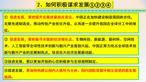 4.2携手促发展 课件(共22张PPT)