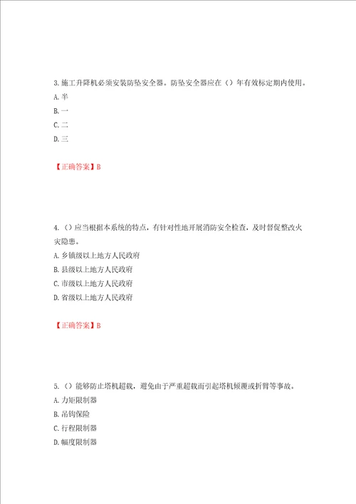 2022版山东省建筑施工专职安全生产管理人员C类考核题库押题卷含答案第98卷