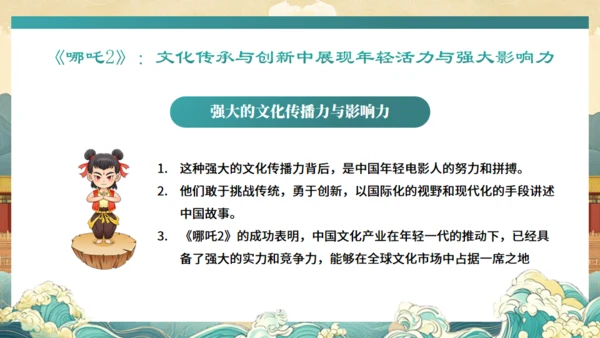 DEEPSEEK与《哪吒2》通用PPT模板