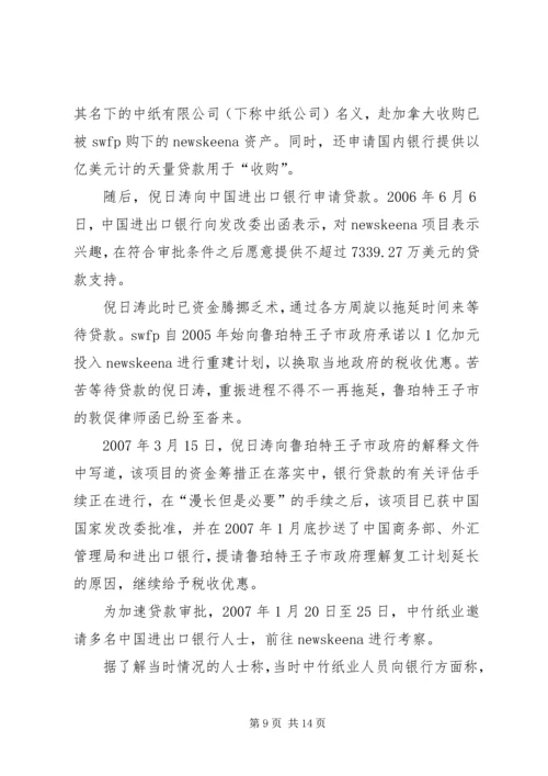 媒体人实名举报国家能源局局长涉嫌巨额骗贷.docx