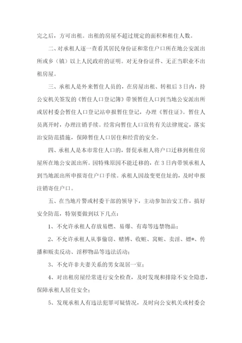 治安责任保证书15篇.docx
