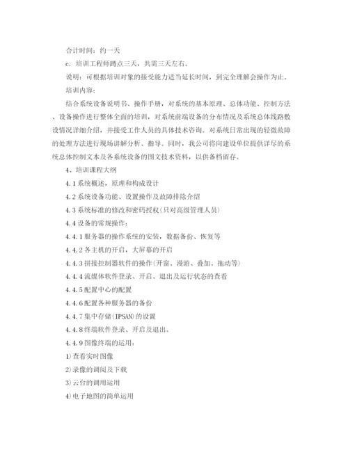 精编之技能培训计划范文3篇.docx