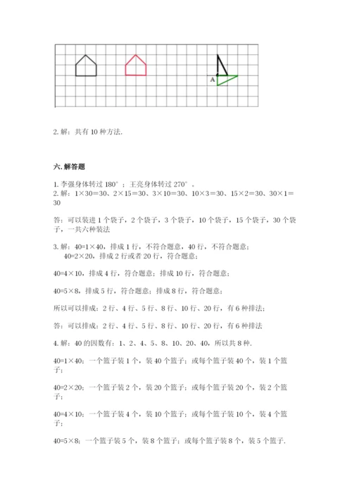 人教版数学五年级下册期末测试卷【中心小学】.docx