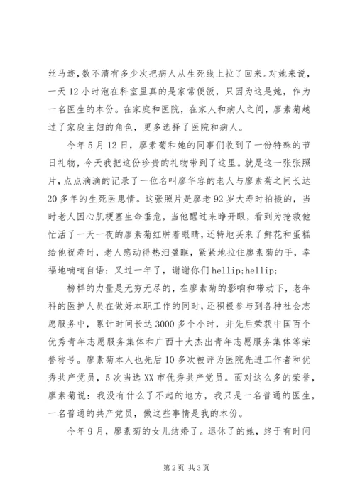 医生演讲稿优秀 (4).docx