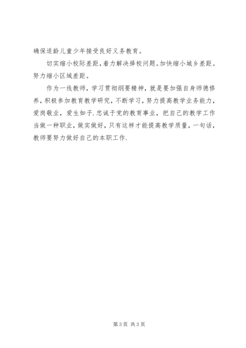 教师学习《XX年国家中长期教育发展规划》心得.docx