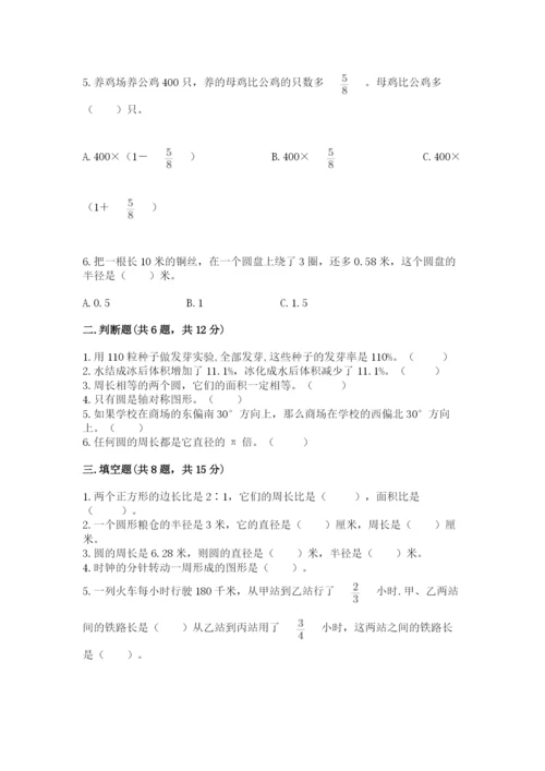 六年级上册数学期末测试卷附完整答案（名校卷）.docx