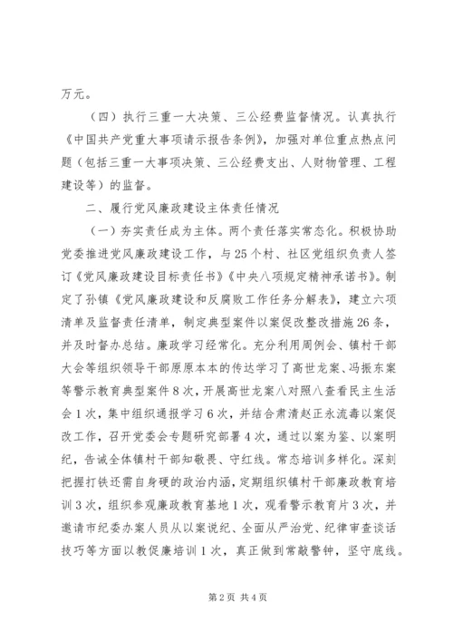 乡镇纪委书记某年述责述廉报告.docx