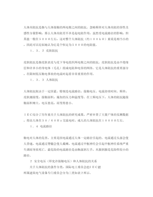 【精编】《安全管理论文》之浅析触电对人体的危害及安全电压.docx