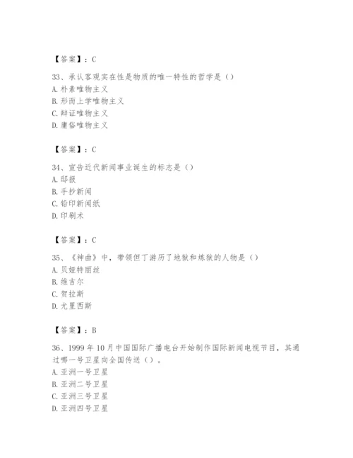 2024年国家电网招聘之文学哲学类题库精品【典型题】.docx