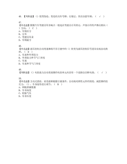 2022年汽车驾驶员技师考试题库答案参考25