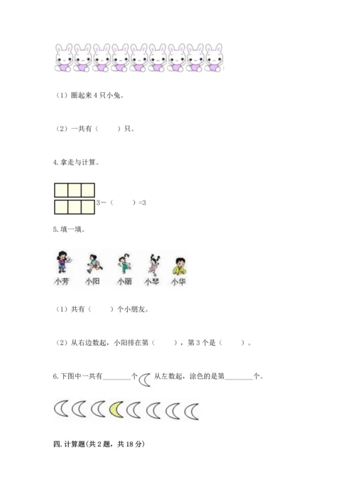 一年级上册数学期中测试卷带答案（考试直接用）.docx