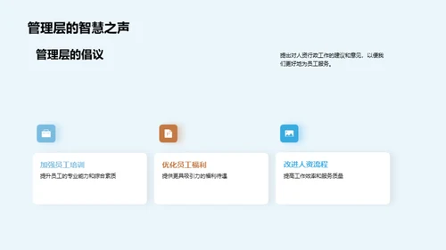 人资行政展望与策略
