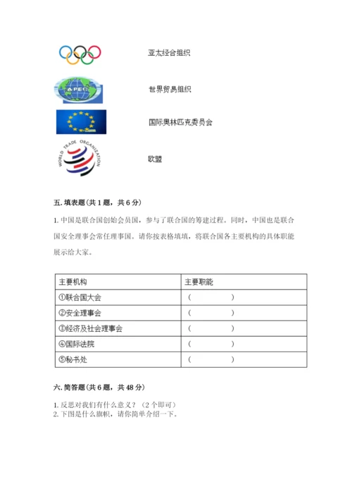 人教部编版六年级下册道德与法治期末测试卷（考点梳理）word版.docx
