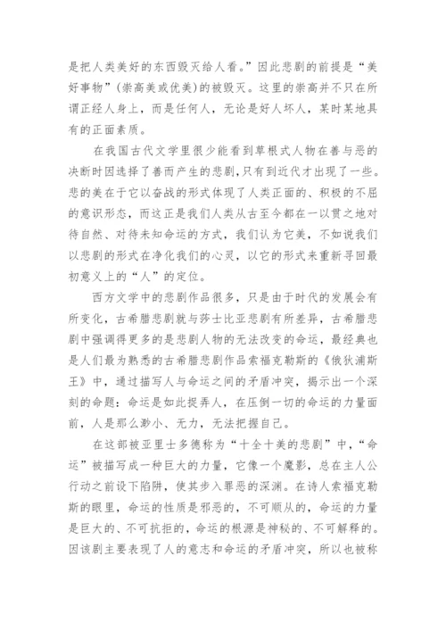 比较文学论文范文参考.docx