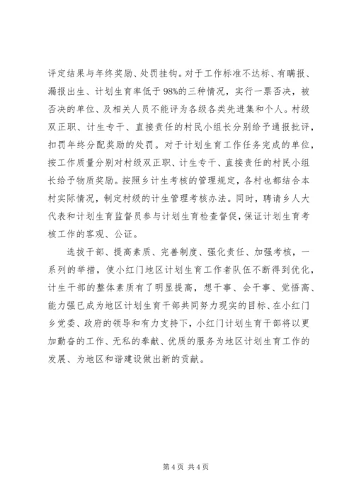 人口和计划生育事业持续发展交流材料.docx