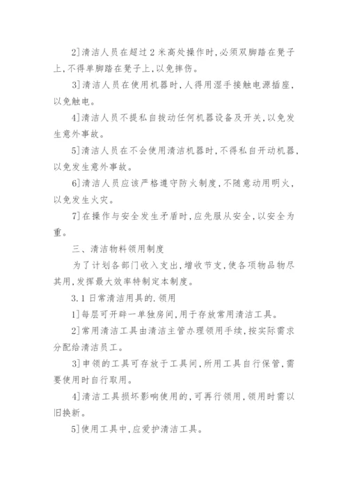 清洁设备管理制度_2.docx