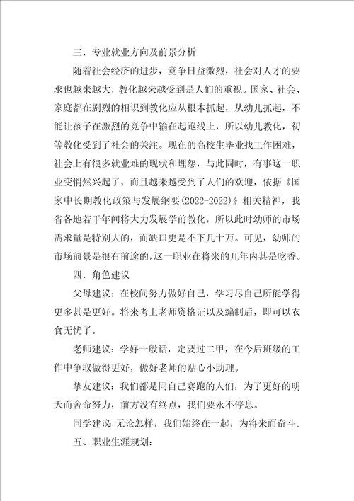 职业生涯规划书1000字