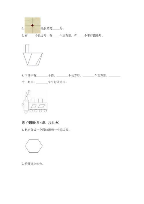 北京版一年级下册数学第五单元 认识图形 测试卷附答案（预热题）.docx