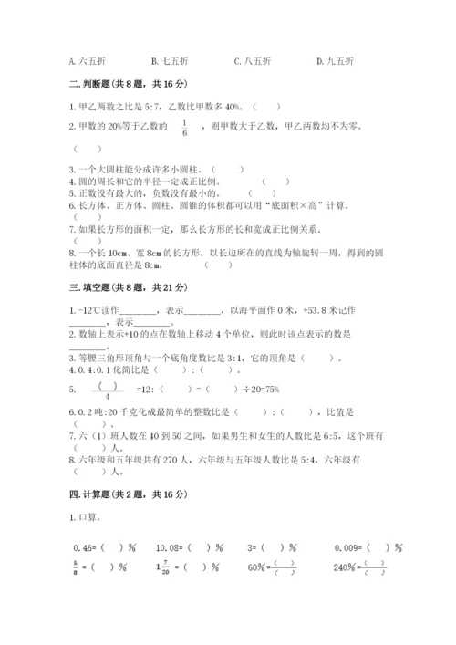 冀教版小学六年级下册数学期末综合素养测试卷含完整答案（名师系列）.docx