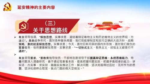 学习论中国共产党历史延安精神党课PPT模板