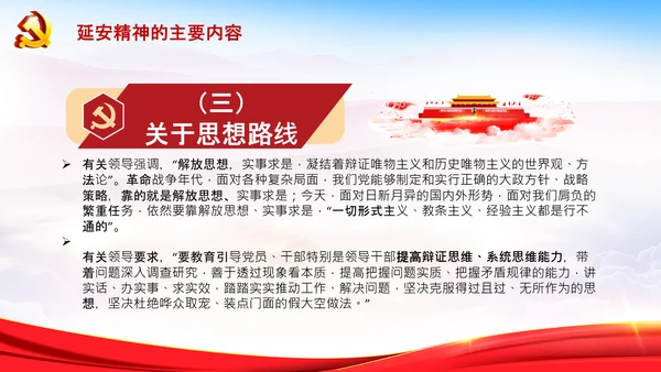 学习论中国共产党历史延安精神党课PPT模板