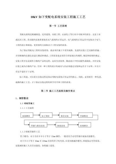 变配电系统安装关键工程综合施工标准工艺.docx