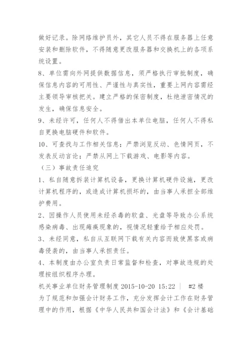 机关安全管理工作制度.docx