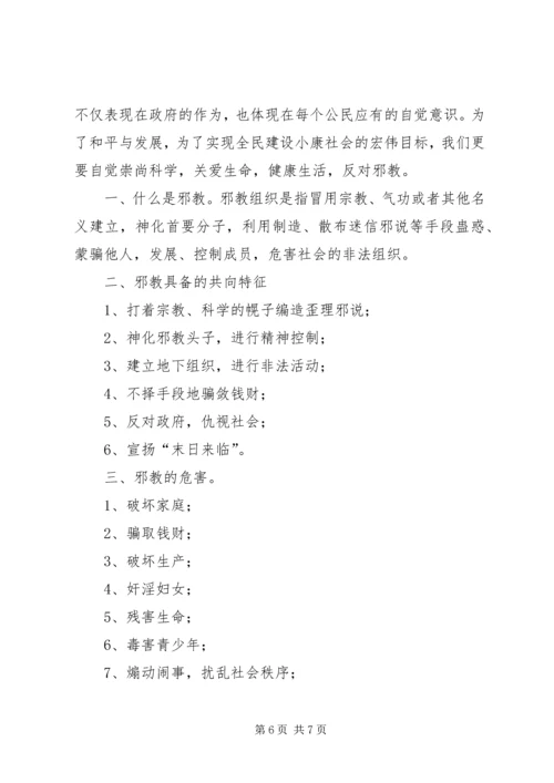 反邪教基本知识100题 (2).docx