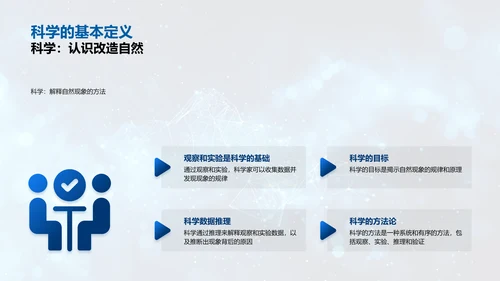 科学实验解密课PPT模板