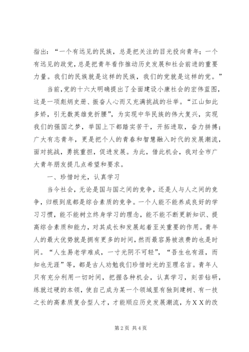 区委书记杰出青年颁奖典礼讲话 (5).docx