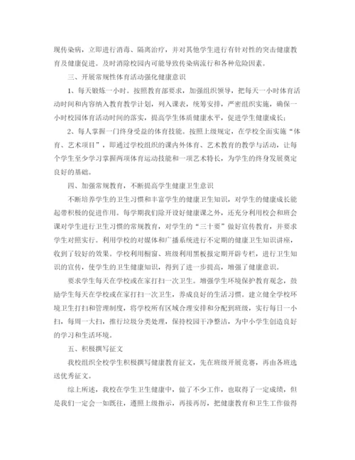 精编之学校卫生健康工作总结范文三篇.docx