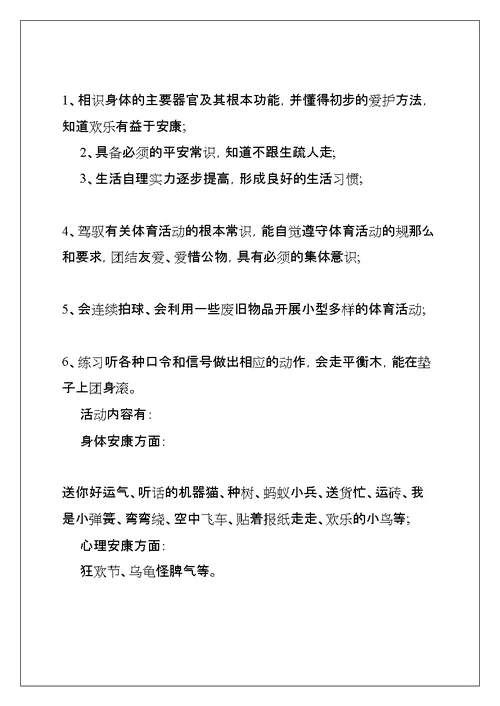 中班健康教育工作计划(共9页)