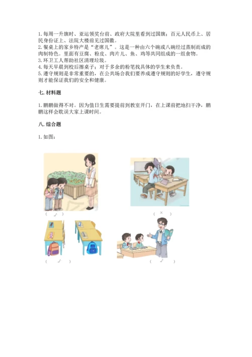 部编版二年级上册道德与法治期末测试卷及完整答案【典优】.docx