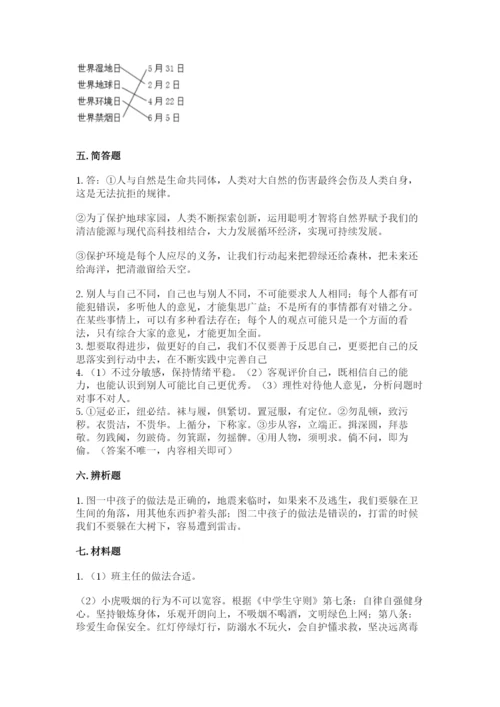 小学六年级下册道德与法治期中测试卷及完整答案（各地真题）.docx
