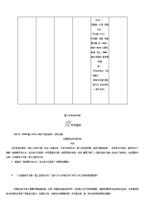 中考语文阅读专题六古诗词曲阅读