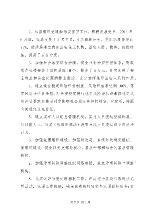 西城管理区财政局关于继续深化“安全生产年活动”实施方案 (3).docx