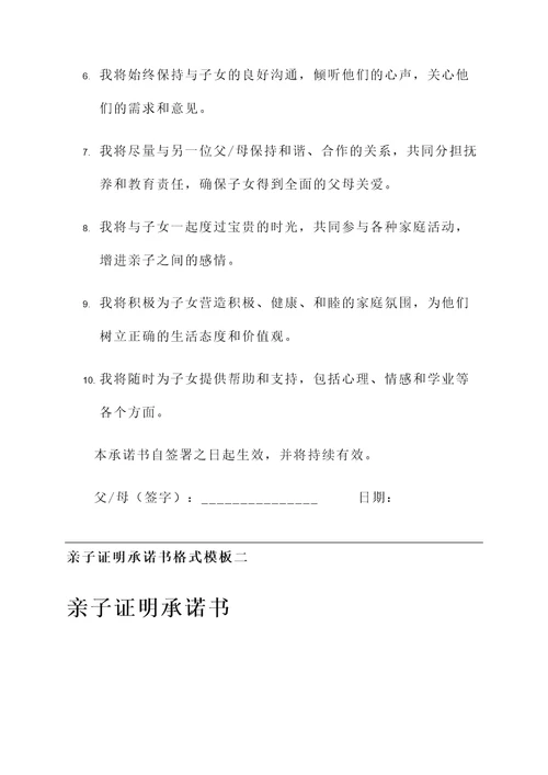 亲子证明承诺书格式模板