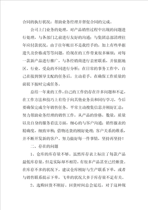 生产经理助理年终总结精选6篇