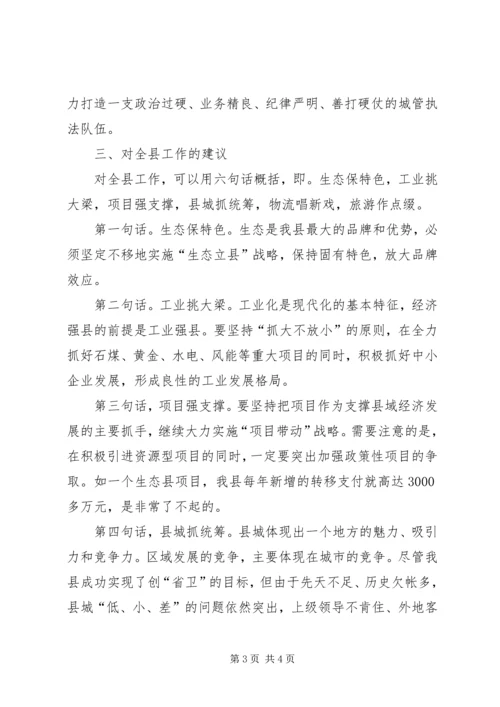 县委务虚会议发言材料精编.docx