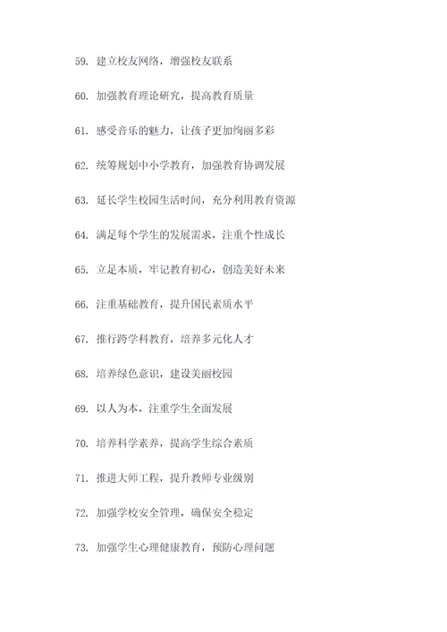 小学双减政策宣传橱窗标语