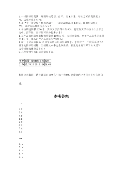 人教版数学六年级下册试题期末模拟检测卷（考试直接用）.docx