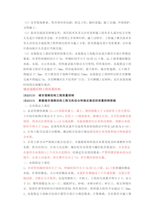 市政公用工程施工项目质量控制过程管理.docx