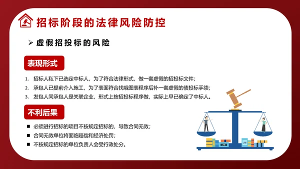 违反招标投标法规法律责任知识科普PPT模版