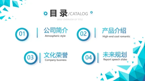 蓝色大气公司企业宣传简介介绍PPT