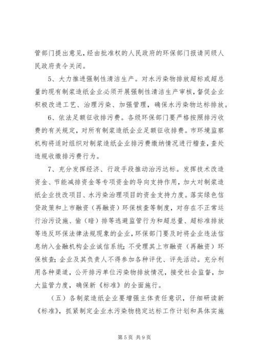 造纸企业废水整治方案.docx