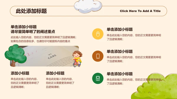 彩色插画幼儿通用主题班会演示PPT模板