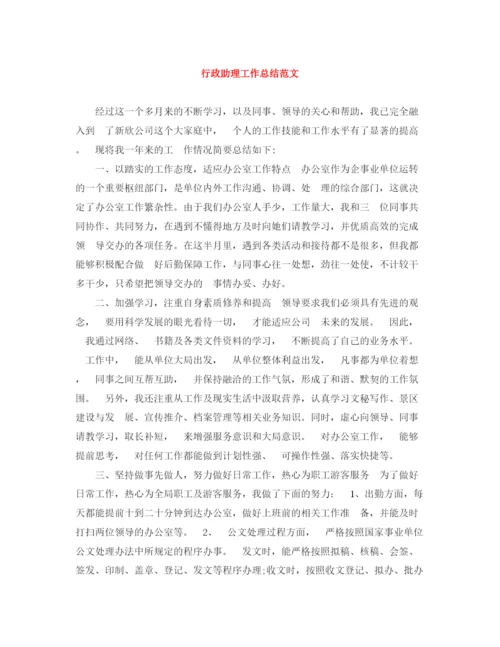 精编之行政助理工作总结范文2.docx
