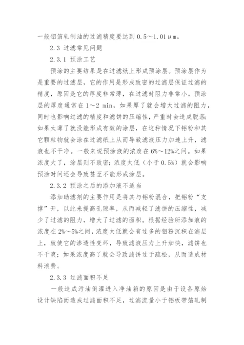 轧制自动化的论文.docx