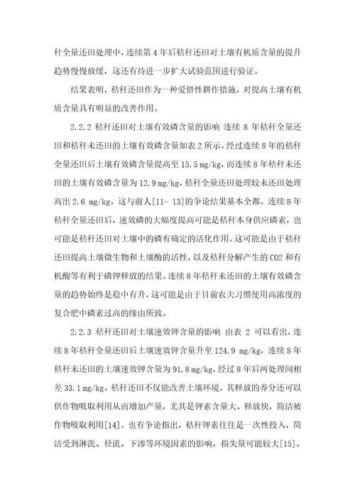 秸秆还田对土壤理化性状的变化的影响