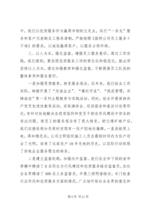 供电优质服务检讨书 (3).docx